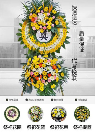 福建泉州德化县浔中镇凤池街村花圈代送